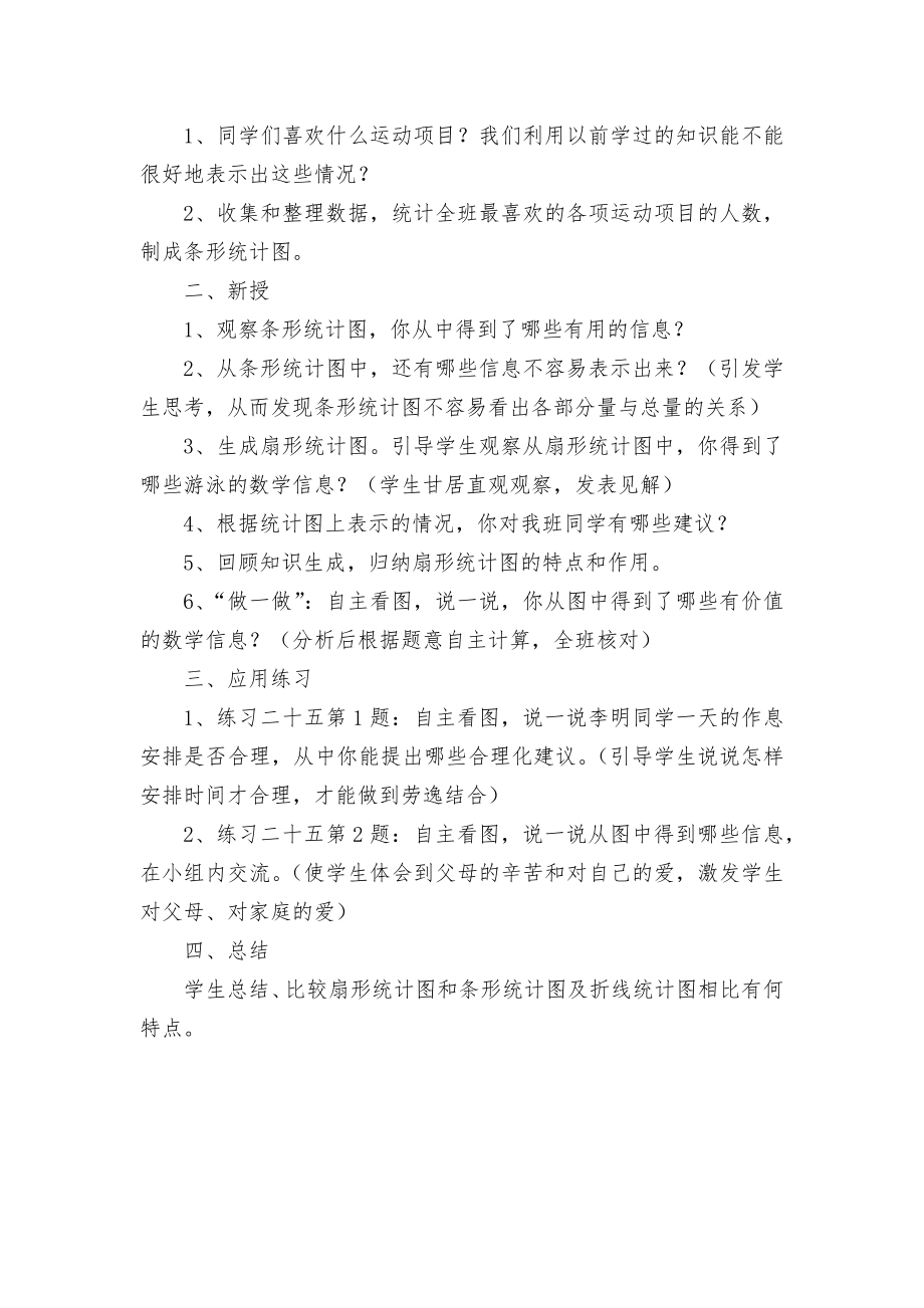 第六单元扇形统计图 教案优质公开课获奖教案教学设计(人教新课标六年级下册).docx_第2页