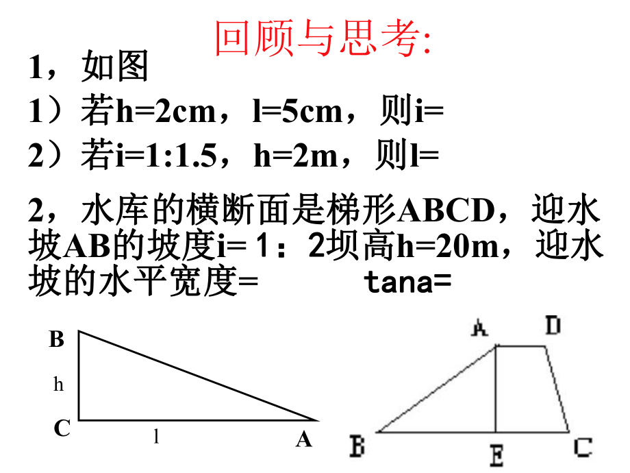 解直角三角形的应用(二).ppt_第2页