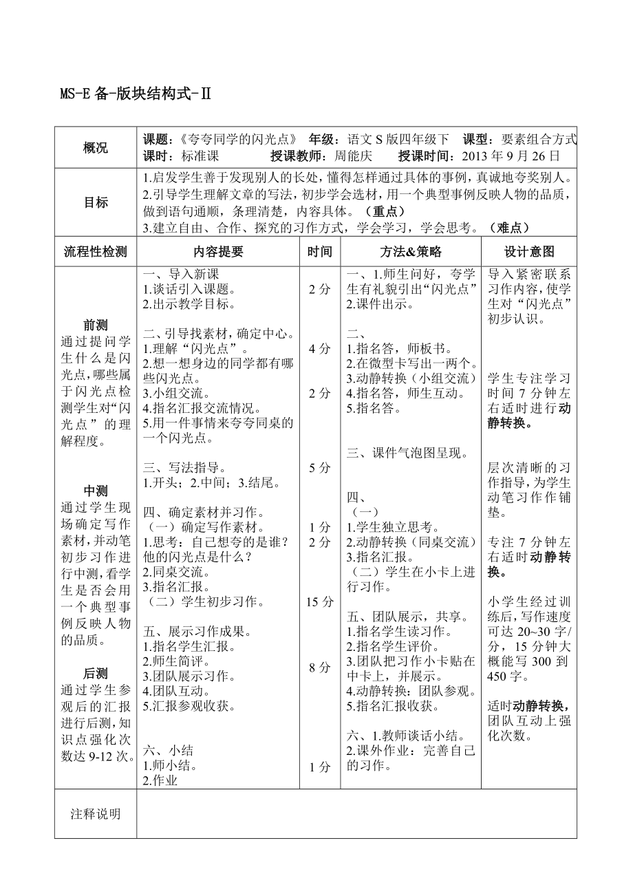 习作《夸夸同学的闪光点》教案.doc_第1页