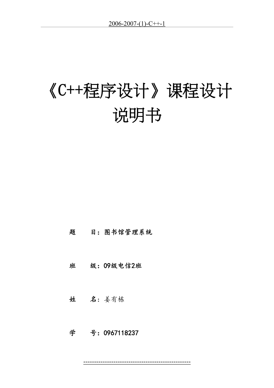 C++课程设计(图书馆管理系统).doc_第2页