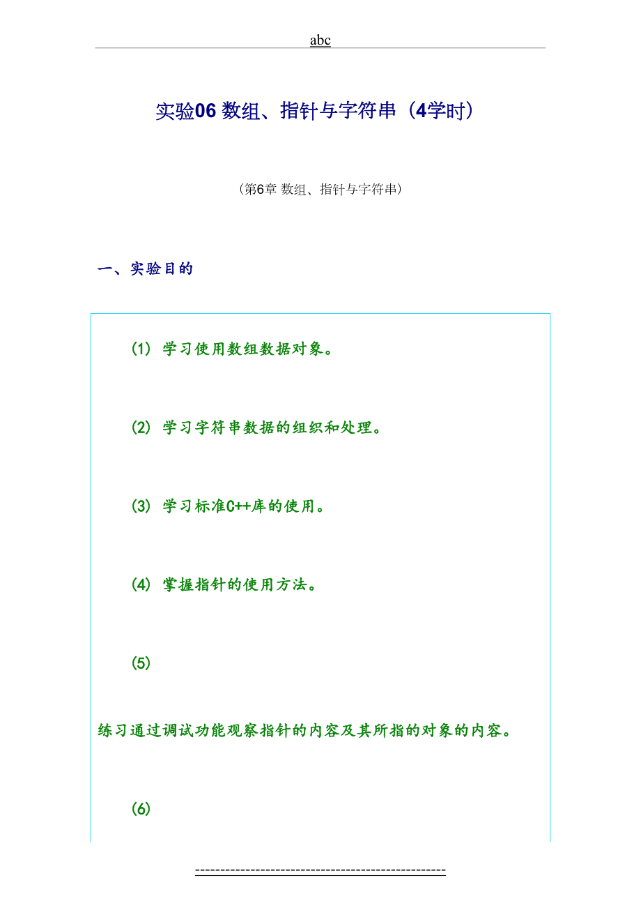 C++语言程序设计实验答案-数组、指针与字符串.doc_第2页