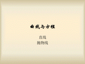 曲线与方程ppt课件.ppt