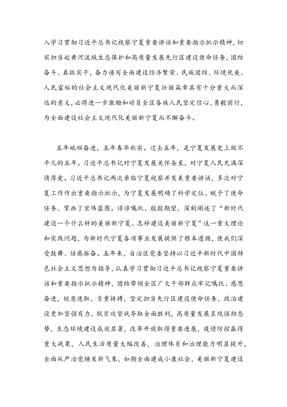 2022年全面贯彻认真学习宁夏回族自治区第十三次党代会精神材料2000字文稿.docx_第2页