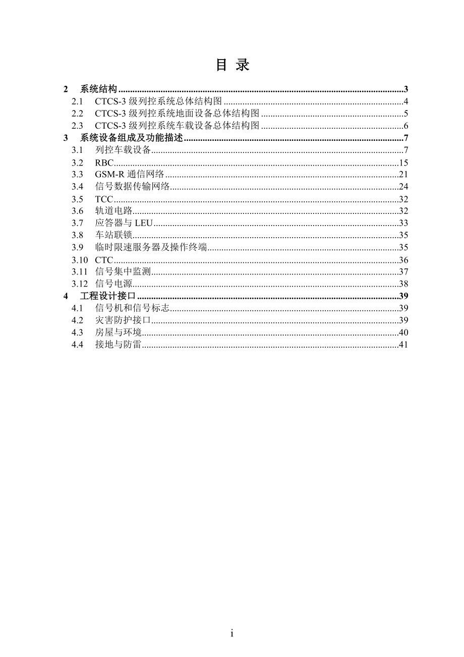 CTCS-3级列控系统总体技术方案.doc_第2页