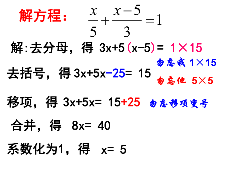 解方程4-去分母.ppt_第2页