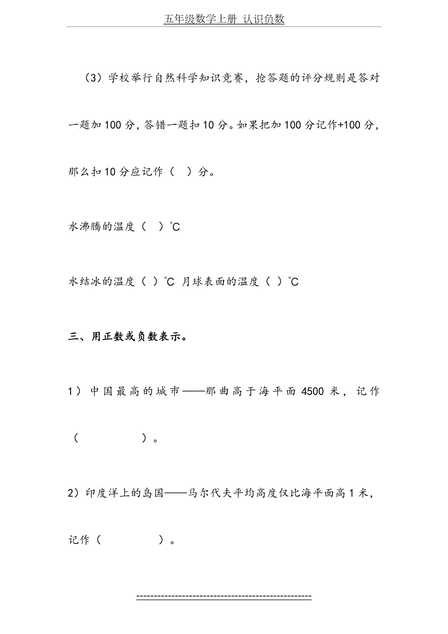 (苏教版)五年级数学上--认识负数-同步练习一.doc_第2页