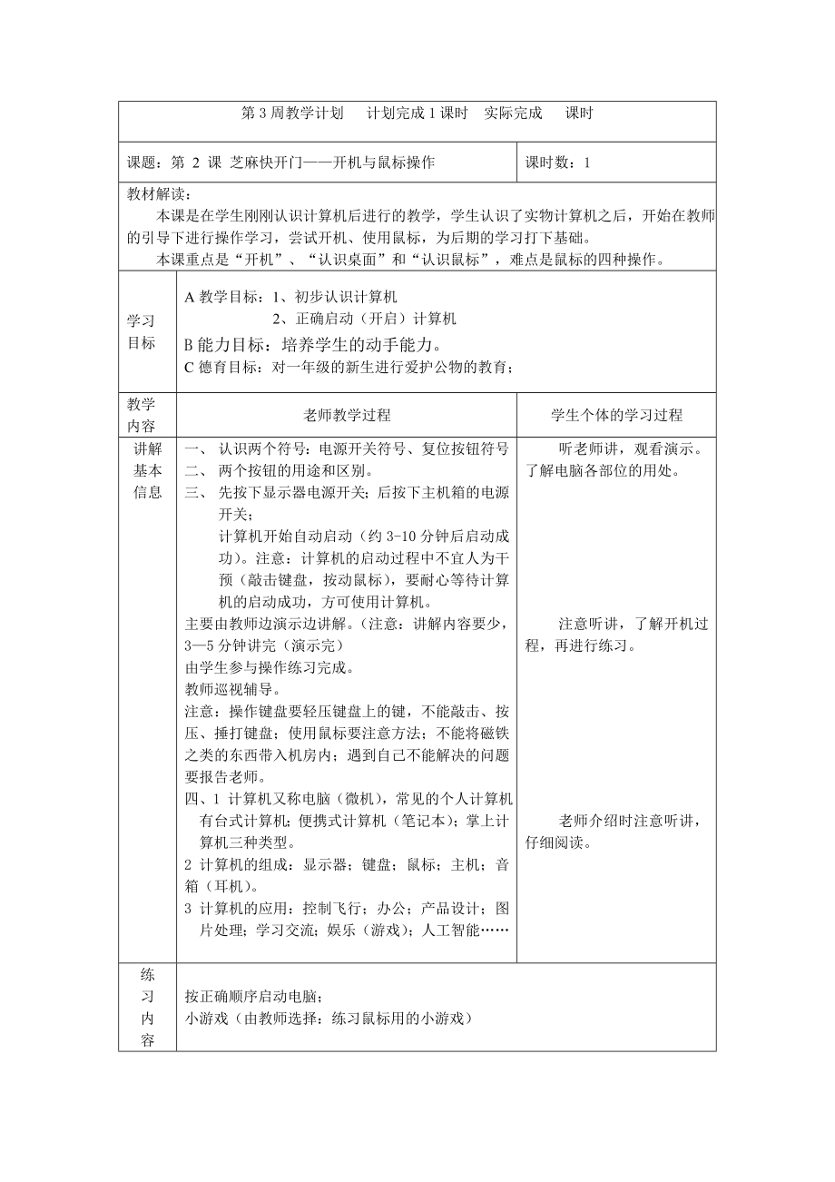 一信上032芝麻快开门.doc_第1页