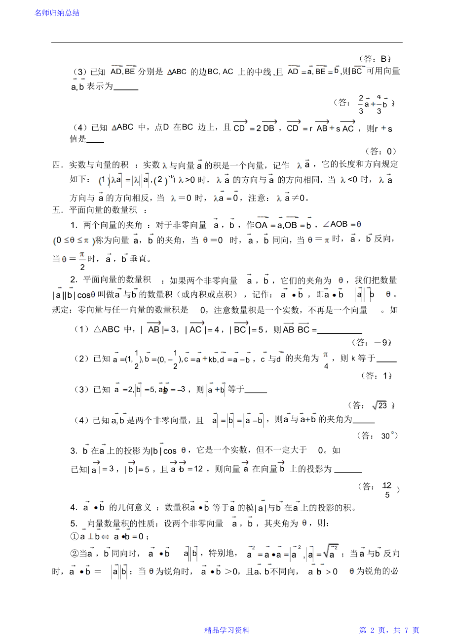 平面向量概念方法题型易误点及应试技巧总结.doc_第2页