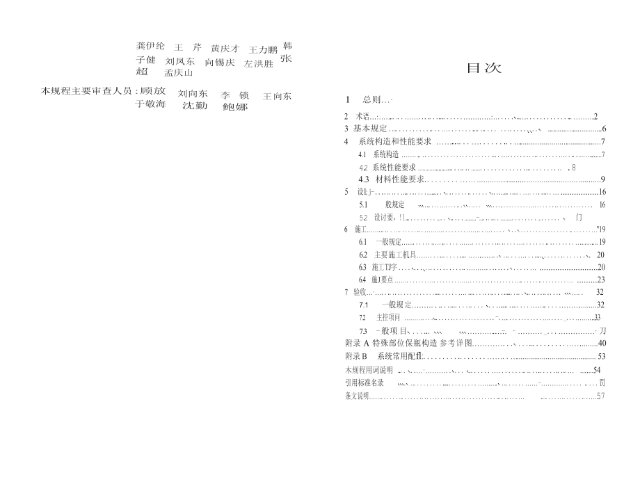 dbt-29-217--天津市岩棉外墙外保温系统应用技术规程.doc_第2页