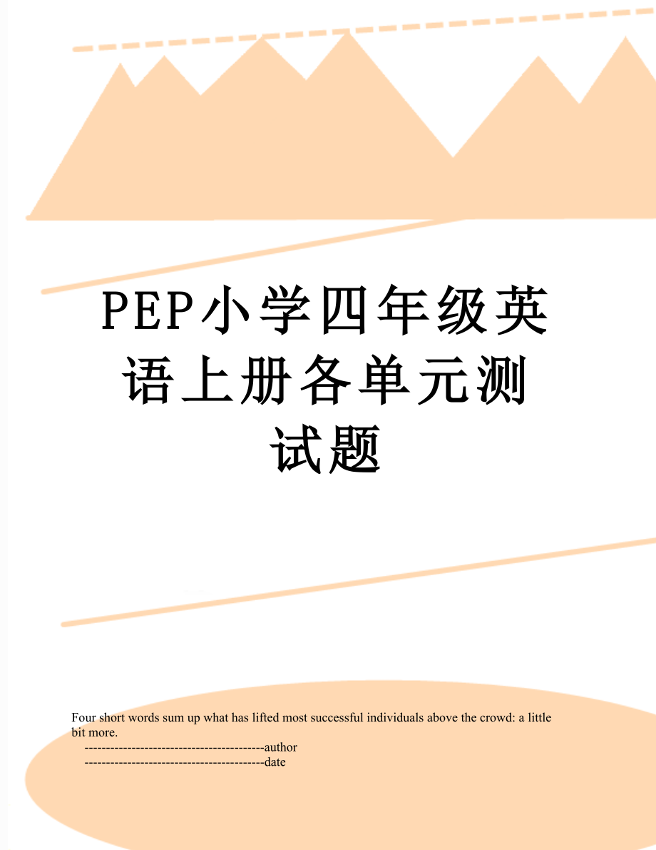 PEP小学四年级英语上册各单元测试题.doc_第1页