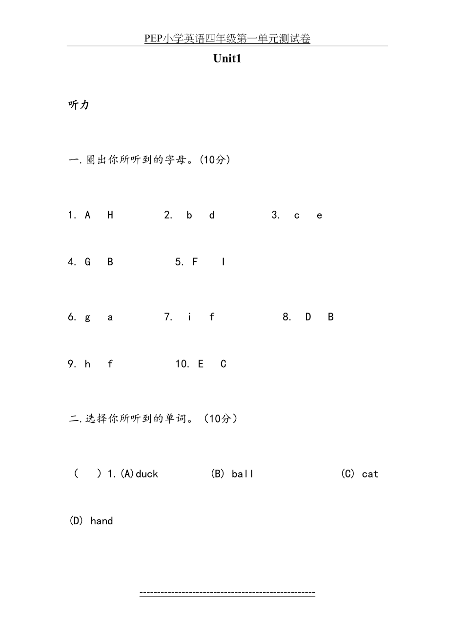 PEP小学四年级英语上册各单元测试题.doc_第2页