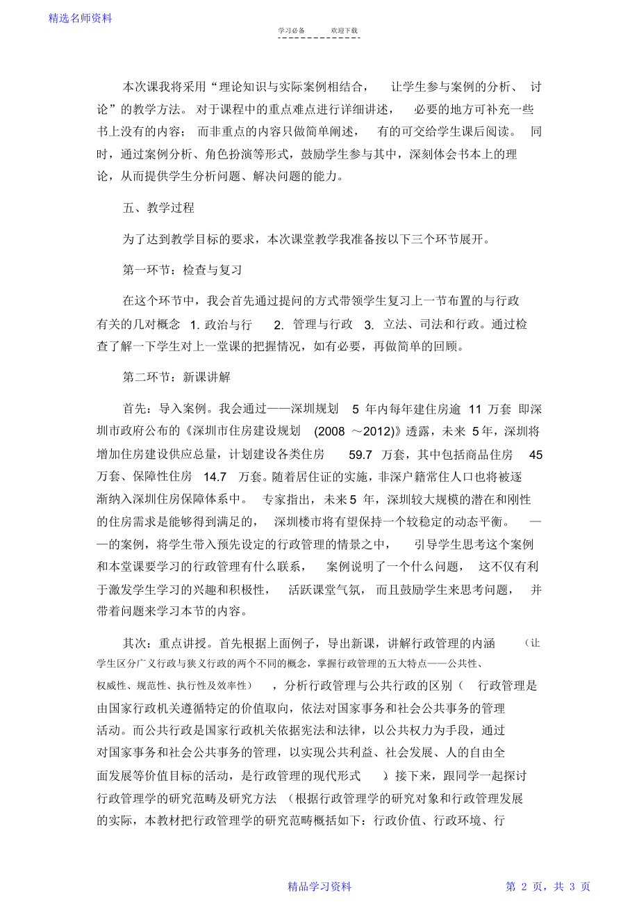 《行政管理学》经典说课稿.doc_第2页