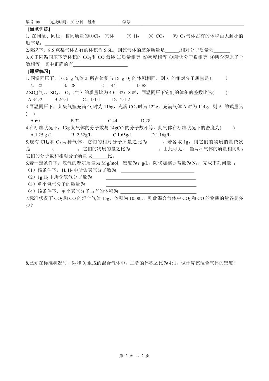 初高中衔接材料008——物质的量（4）阿伏加德罗定律【能力提升】.doc_第2页