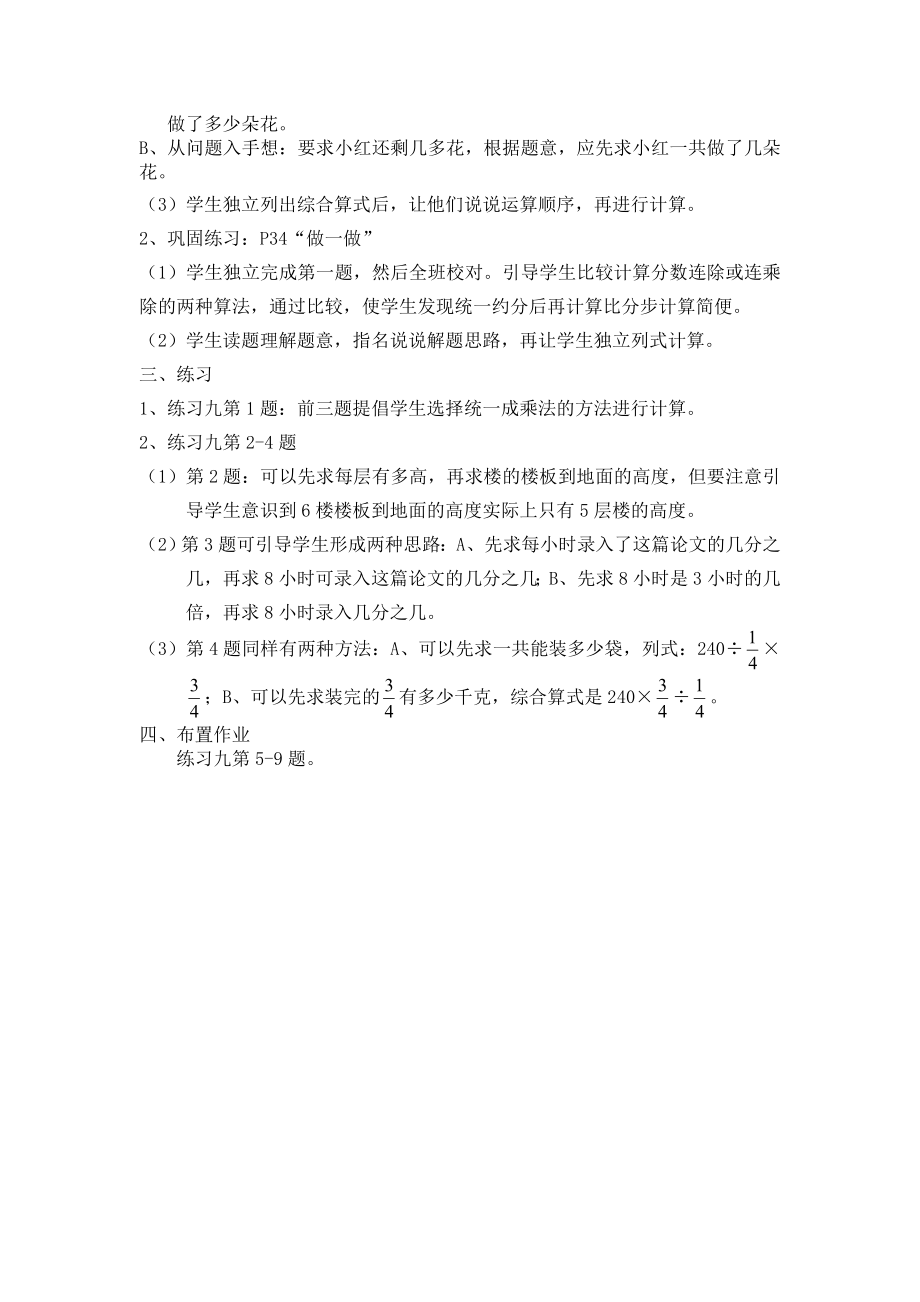 （3）分数混合运算.doc_第2页