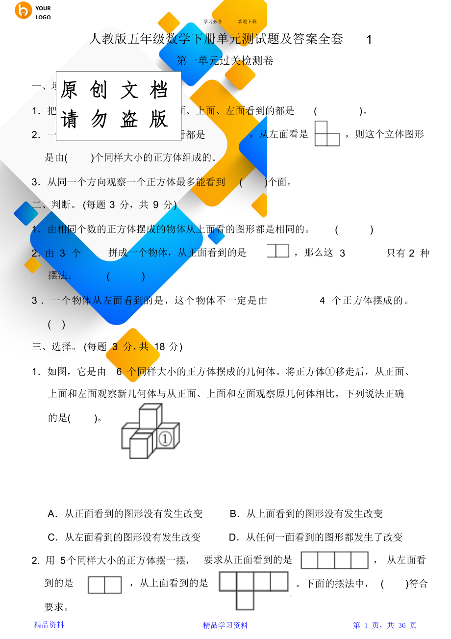 五年级数学下册单元测试题及答案全套.doc_第1页