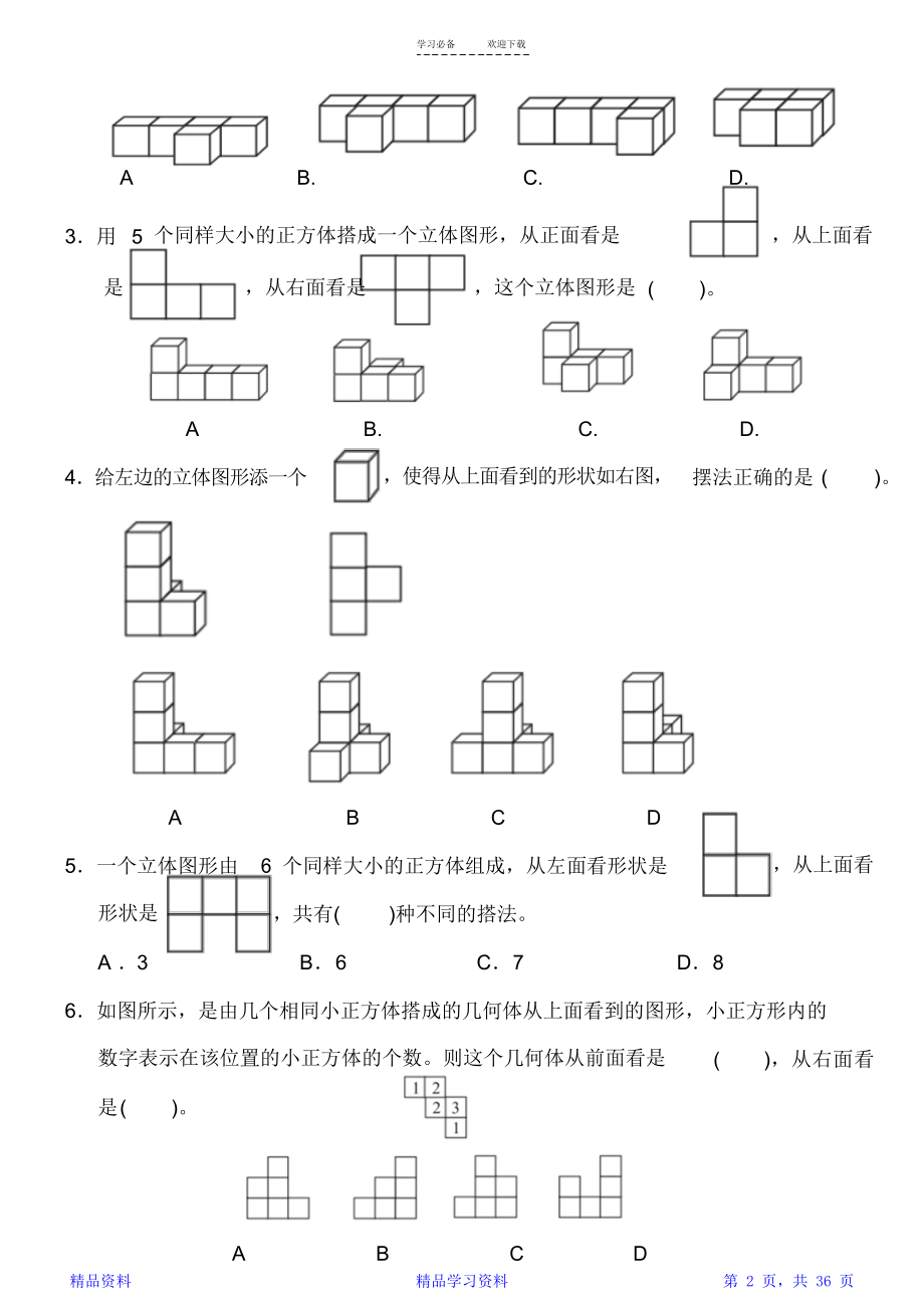 五年级数学下册单元测试题及答案全套.doc_第2页