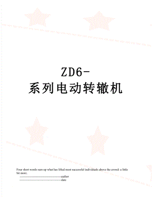 ZD6-系列电动转辙机.doc