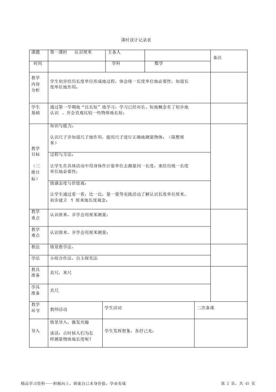 人教册二年级数学下册期末知识点全册教学设计()(表格版).doc_第2页