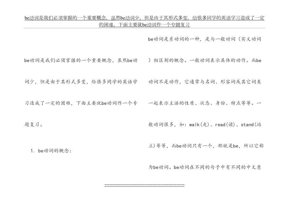 be动词练习题及答案(1).doc_第2页