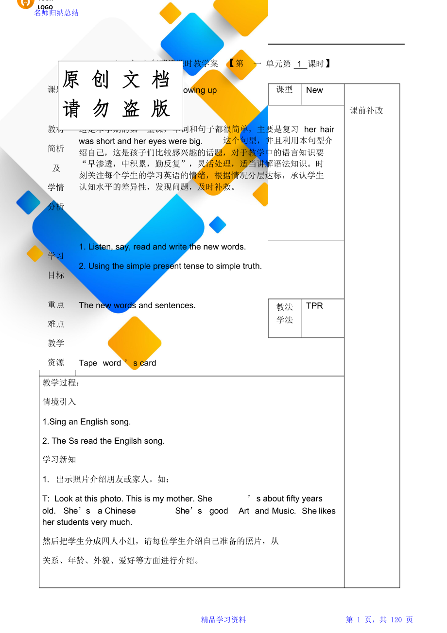 沪教版牛津小学英语六年级上册教案(全册).doc_第1页