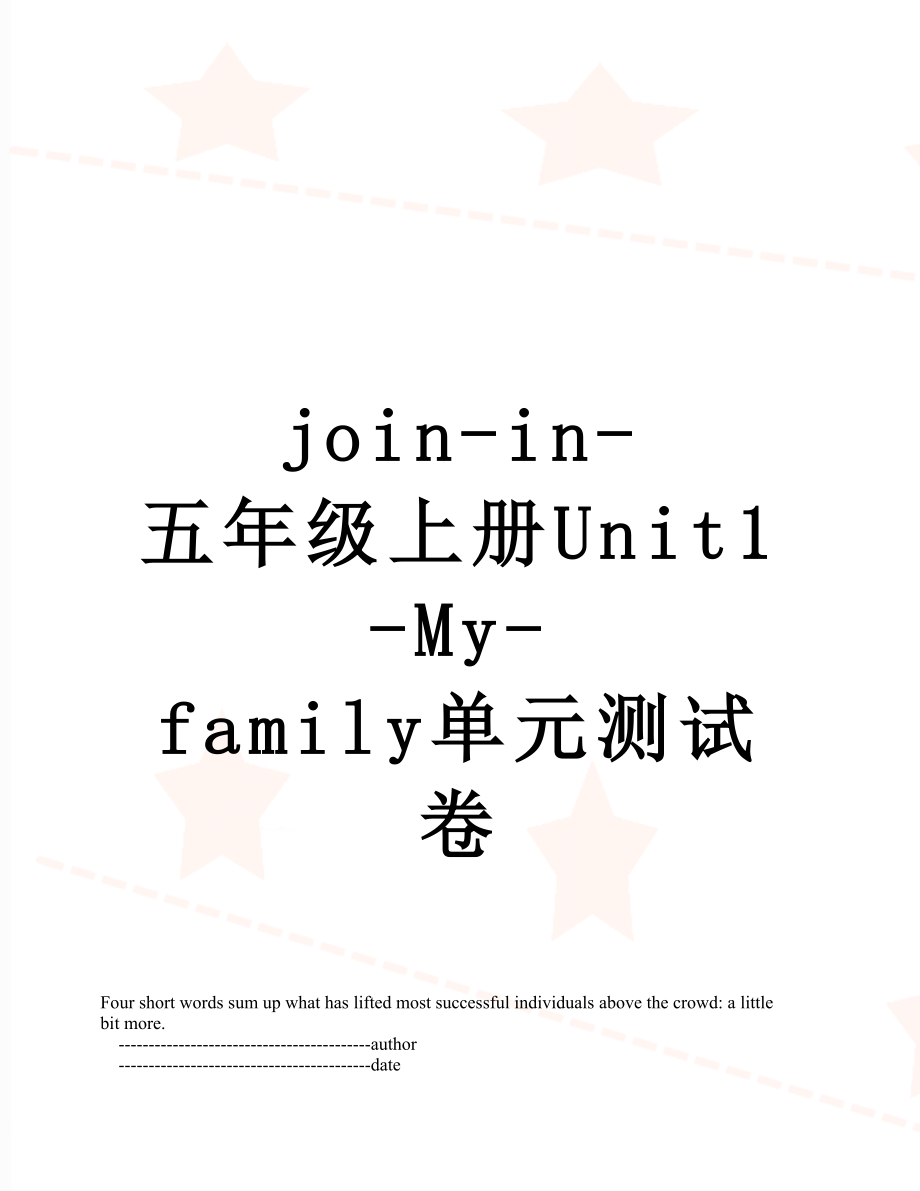 join-in-五年级上册Unit1-My-family单元测试卷.doc_第1页