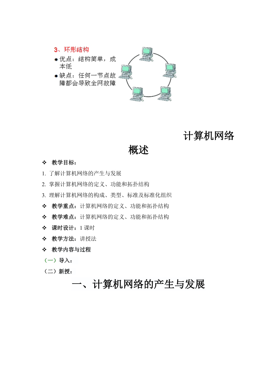 计算机网络概述.doc_第2页