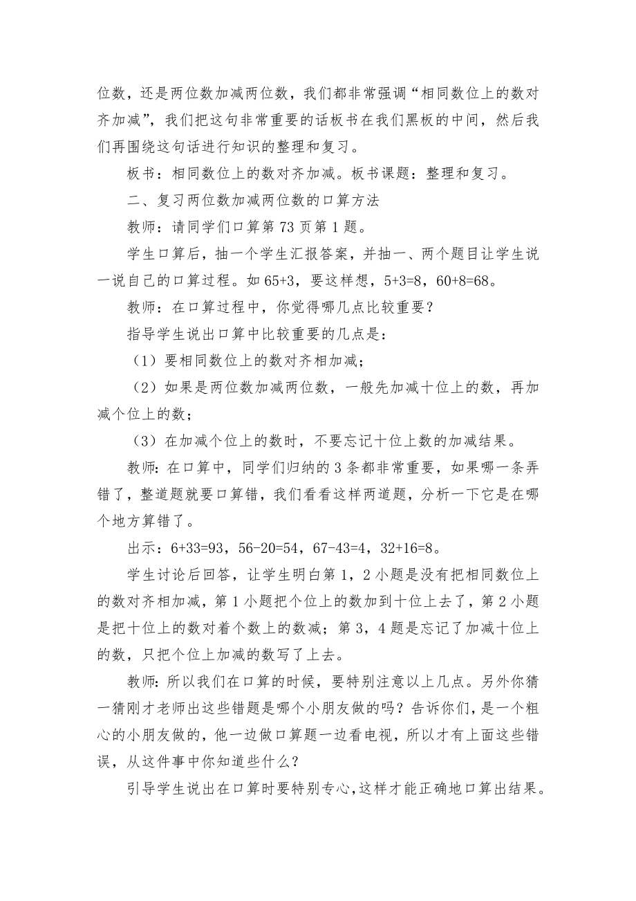 第四单元课题七整理与复习 学案(西师版一年级下册).docx_第2页