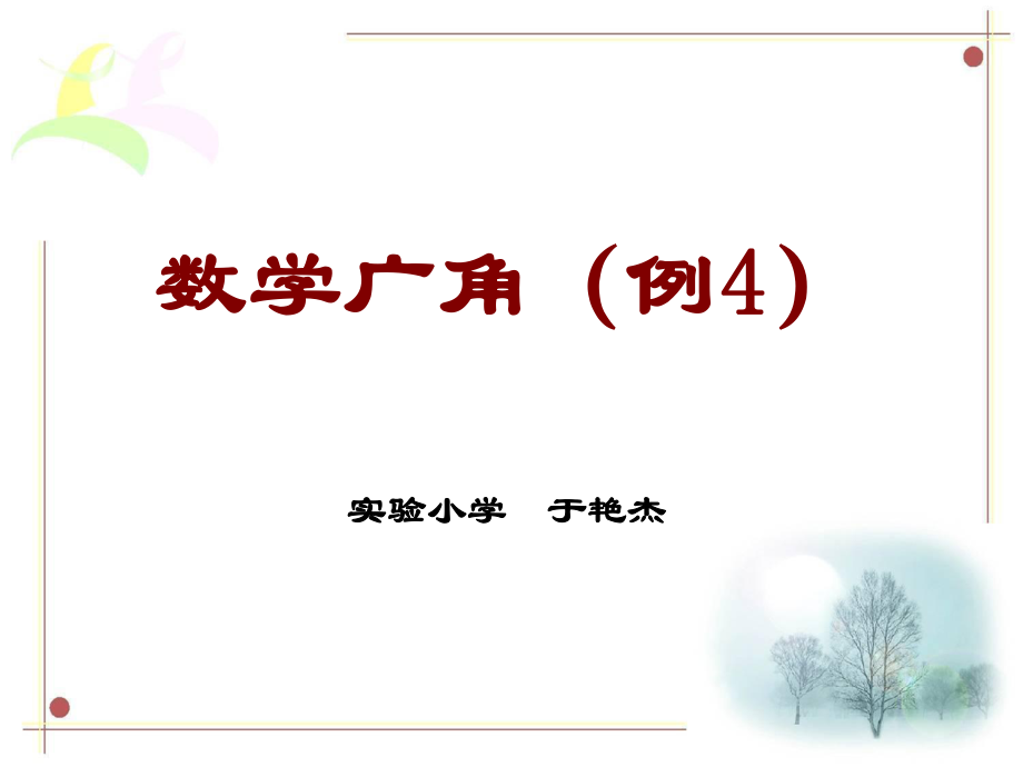 数学广角对策论演示文稿.ppt_第1页