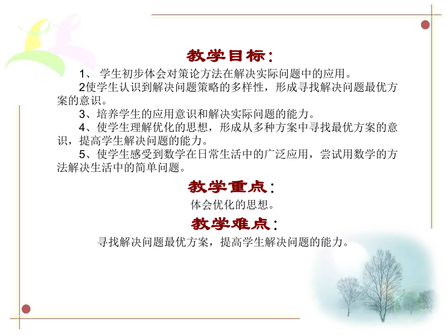 数学广角对策论演示文稿.ppt_第2页