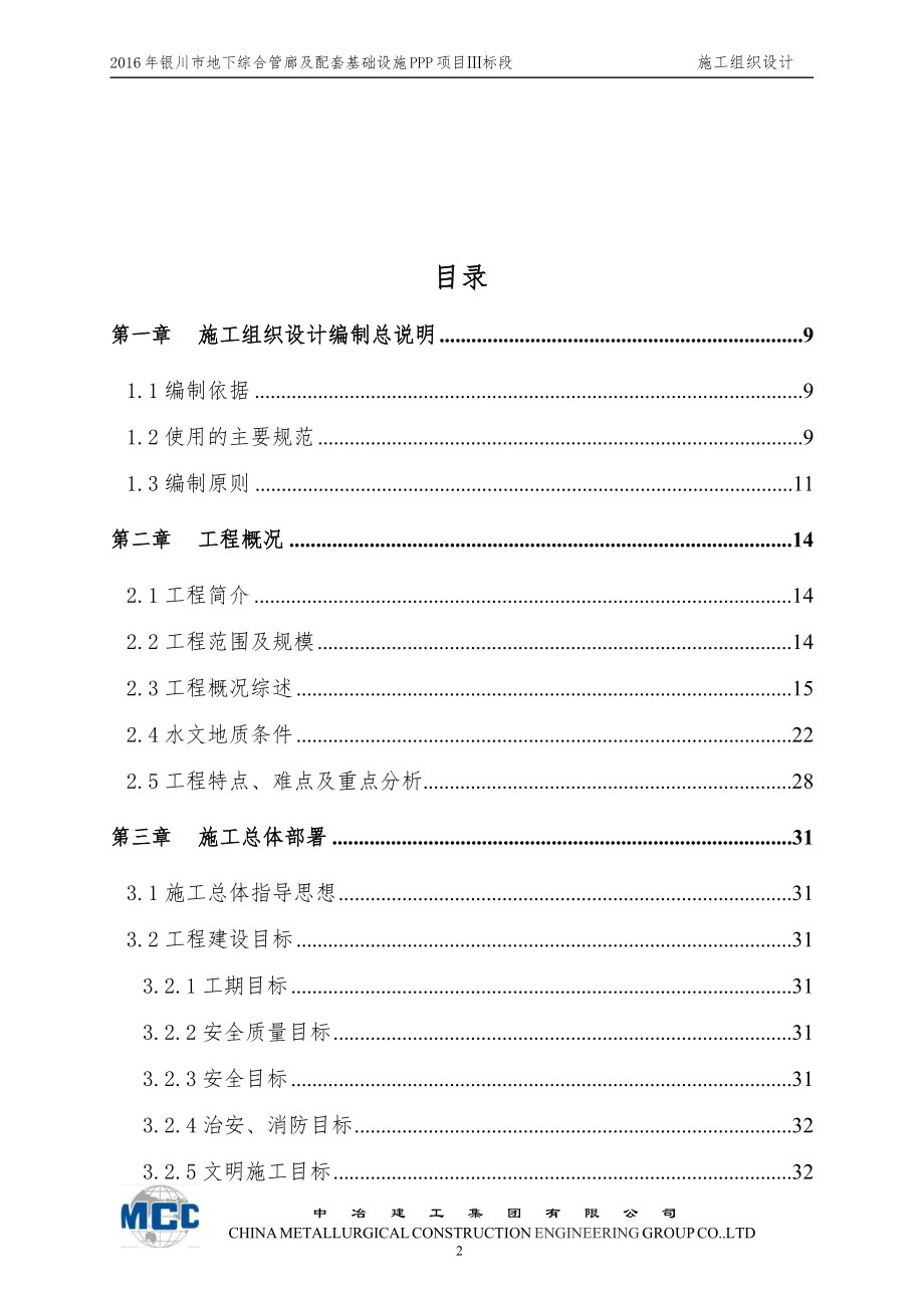 [宁夏]城市地下综合管廊及配套基础设施PPP项目施工组织设计.doc_第2页