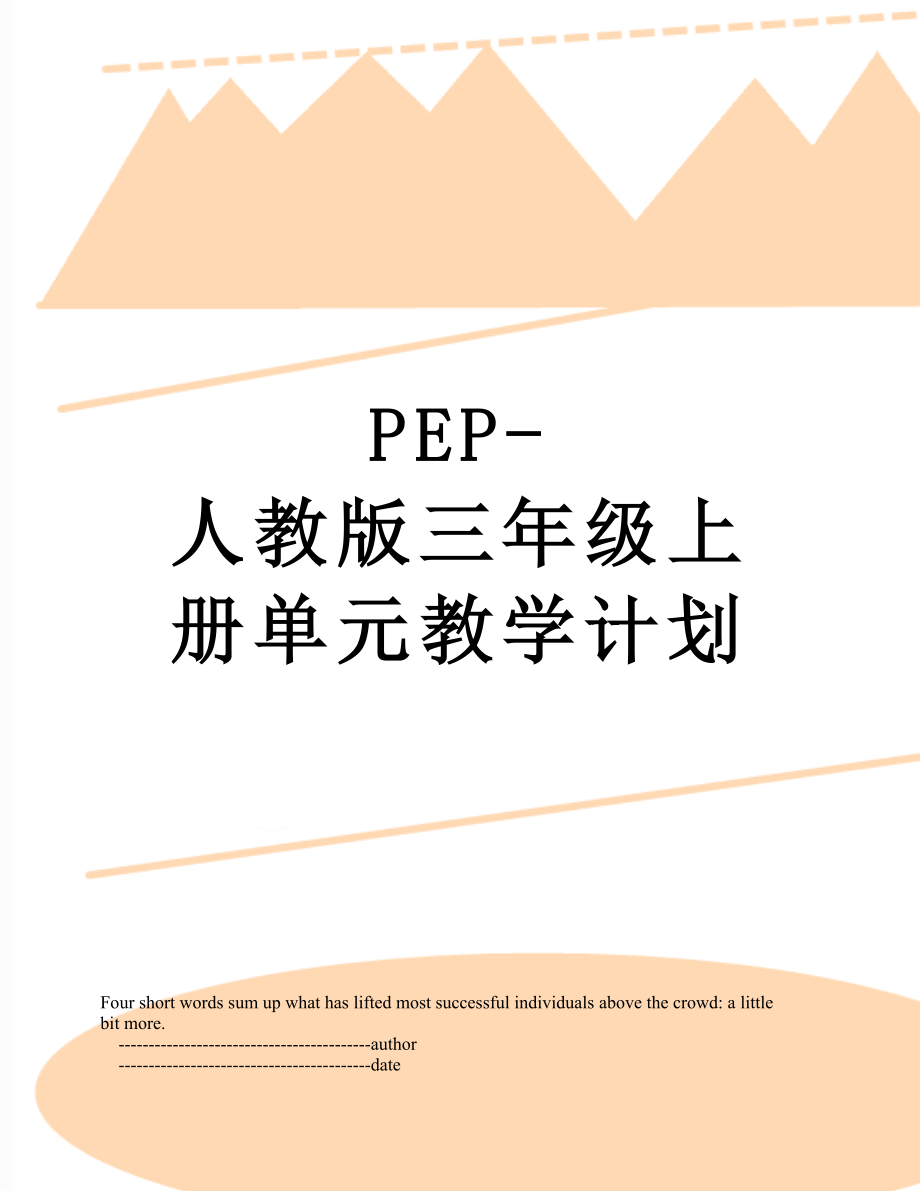 PEP-人教版三年级上册单元教学计划.doc_第1页