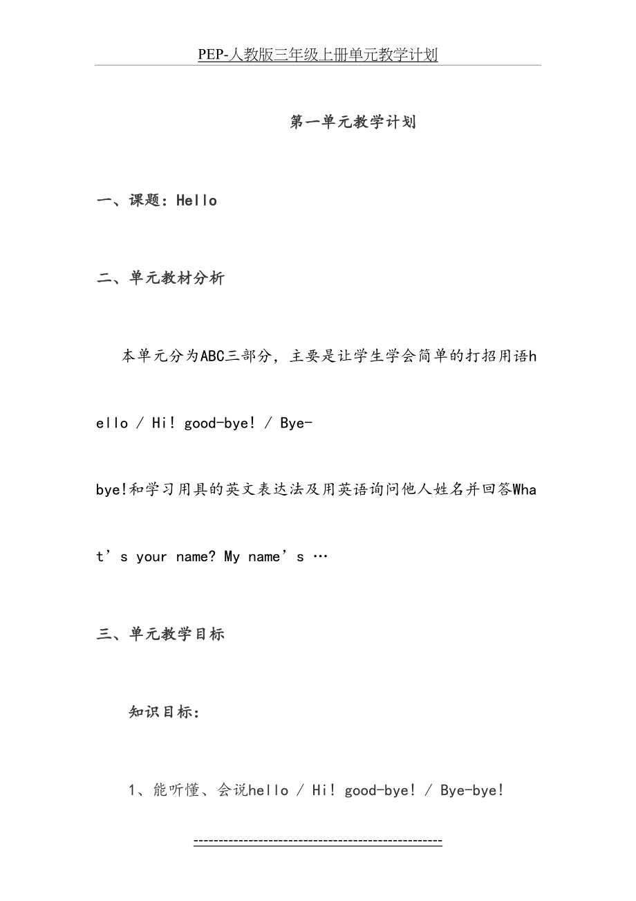 PEP-人教版三年级上册单元教学计划.doc_第2页