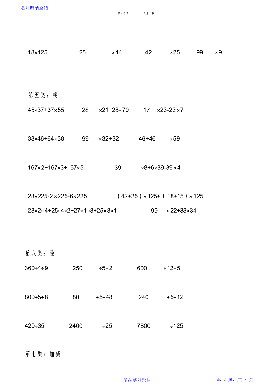 最全面人教版四年级下册数学简便计算题.doc_第2页