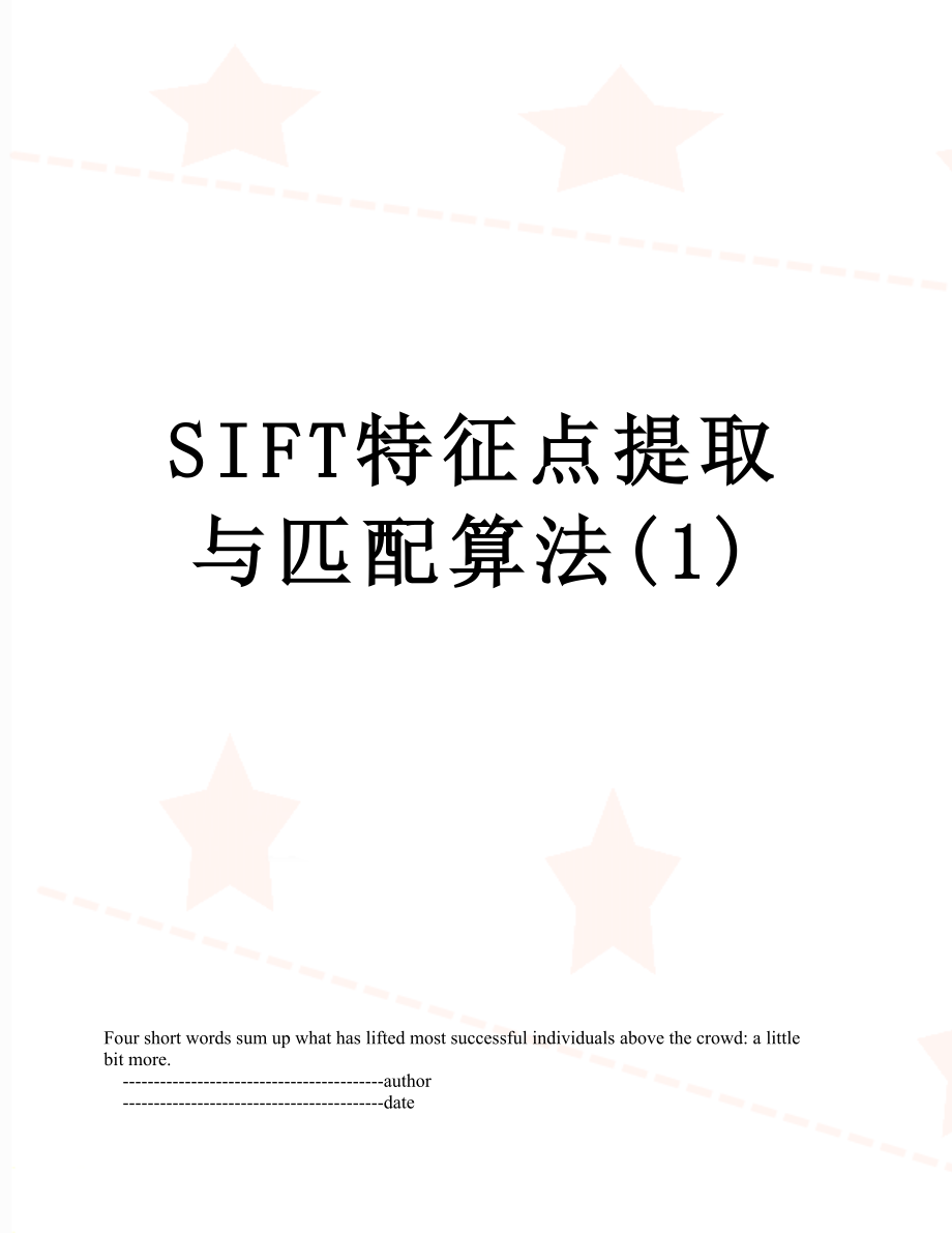 SIFT特征点提取与匹配算法(1).doc_第1页