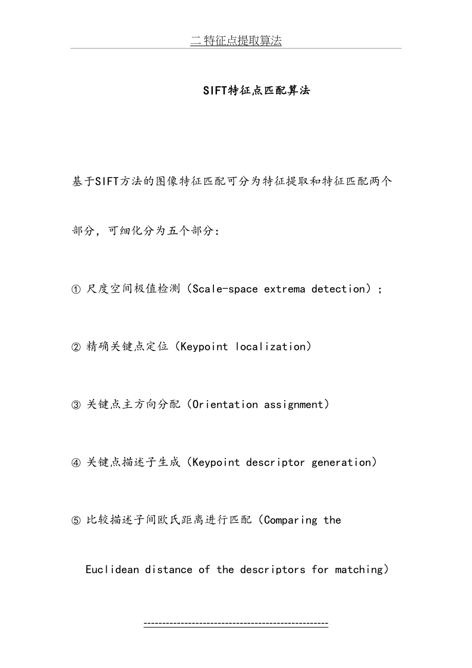 SIFT特征点提取与匹配算法(1).doc_第2页