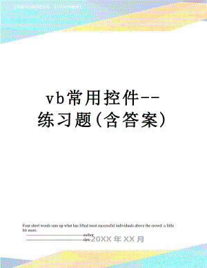 vb常用控件--练习题(含答案).doc