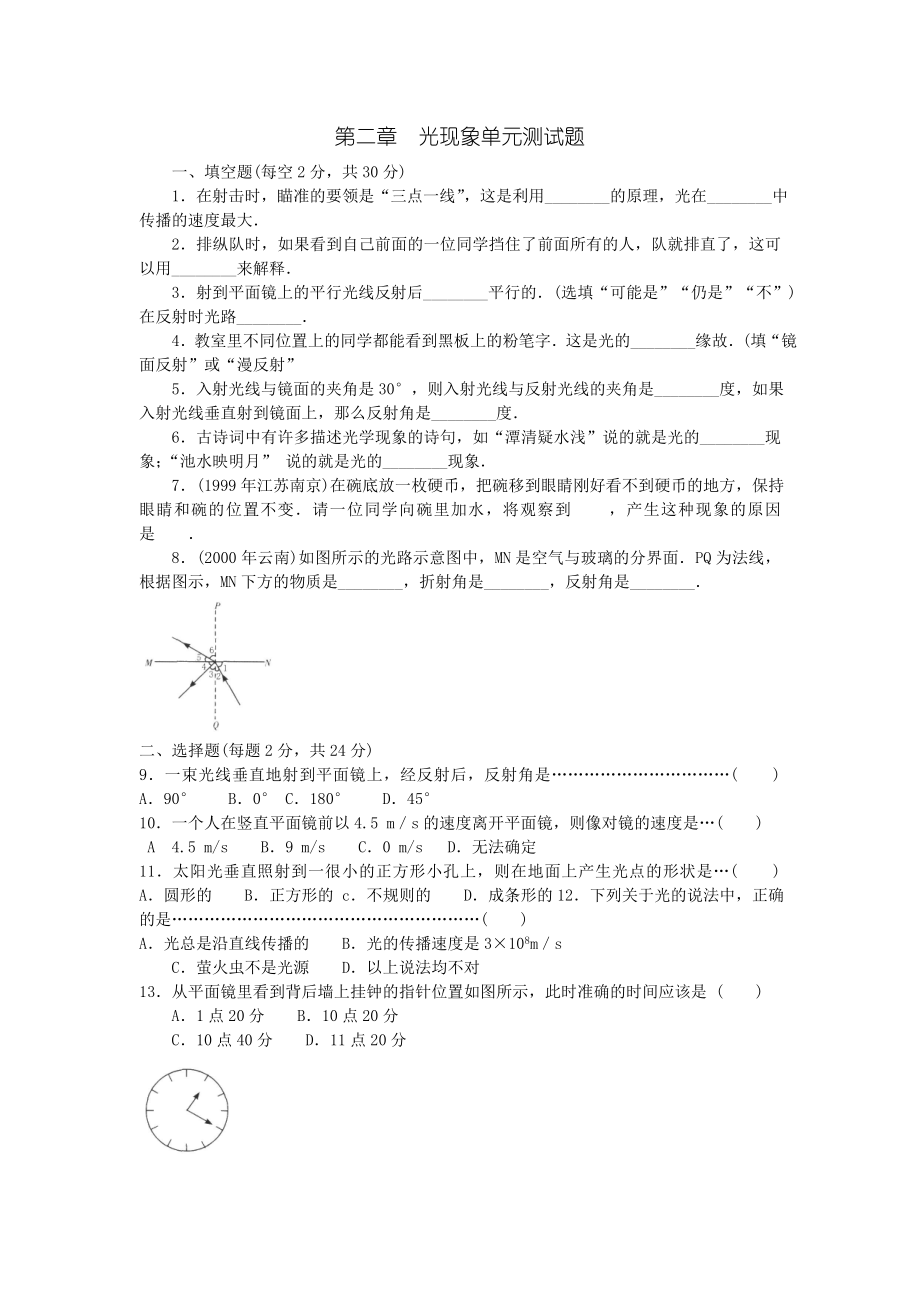 《光现象》单元测试题.doc_第1页