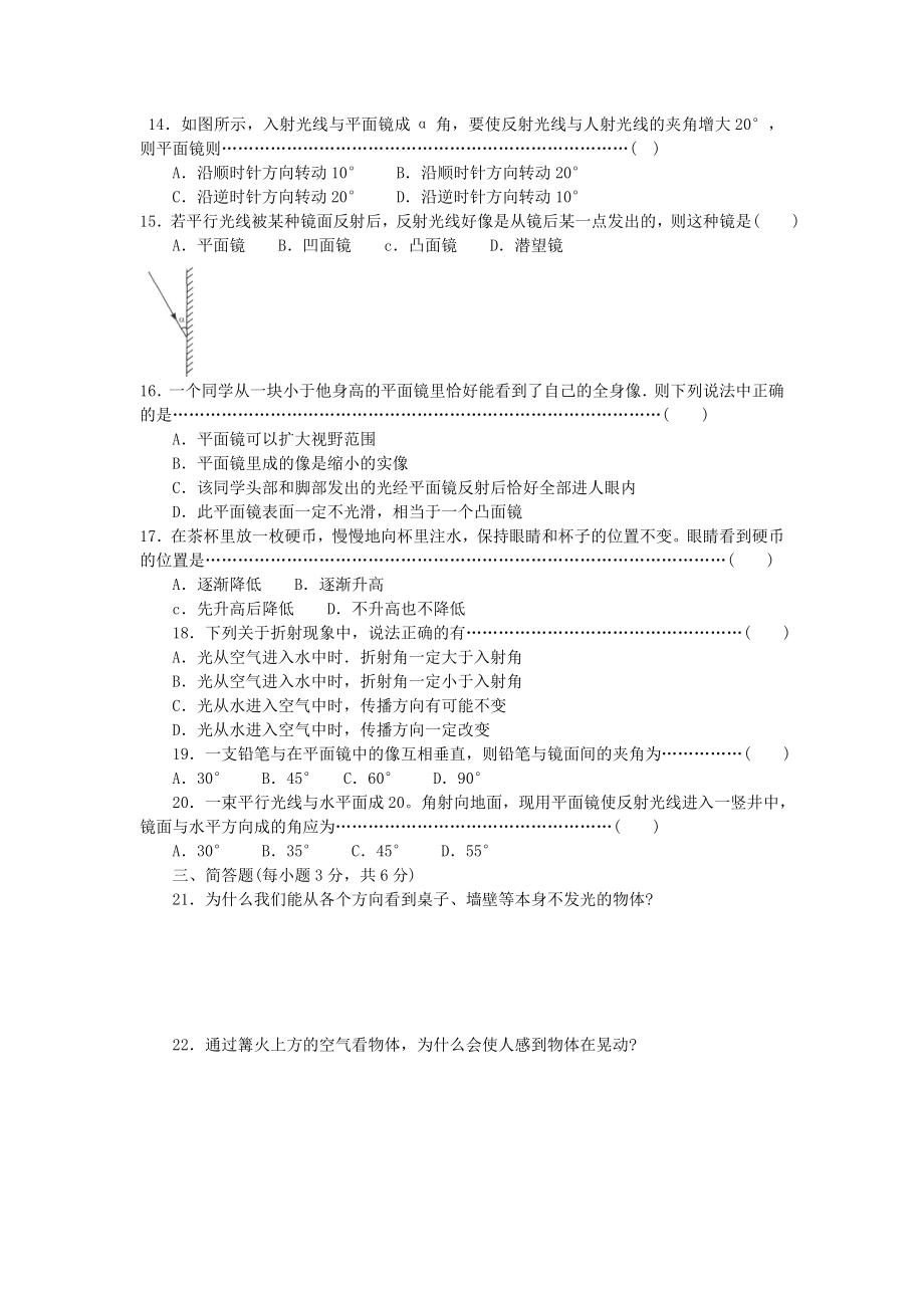 《光现象》单元测试题.doc_第2页