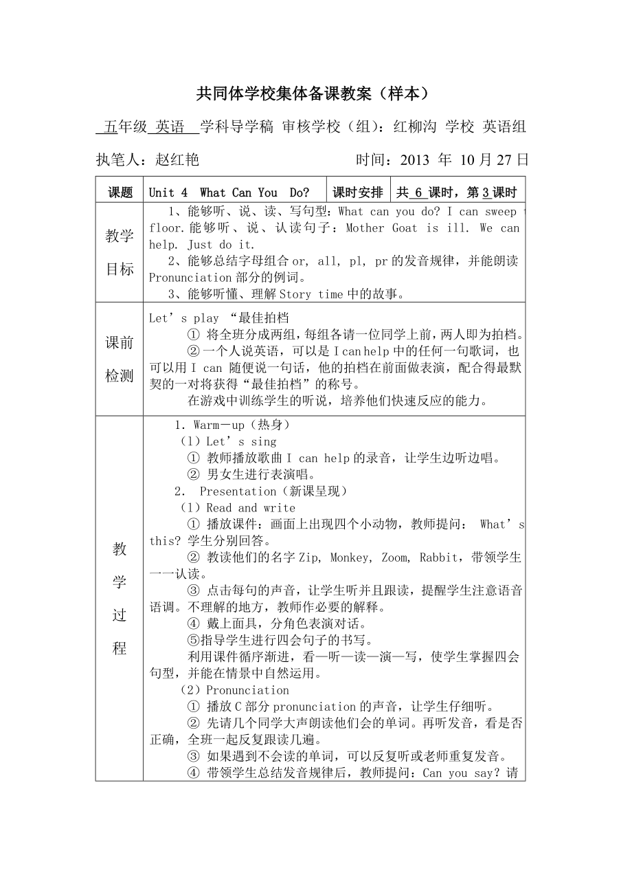 赵红艳五年级英语教案教案第四单元第三课时.doc_第1页