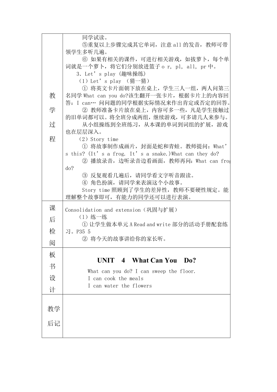 赵红艳五年级英语教案教案第四单元第三课时.doc_第2页