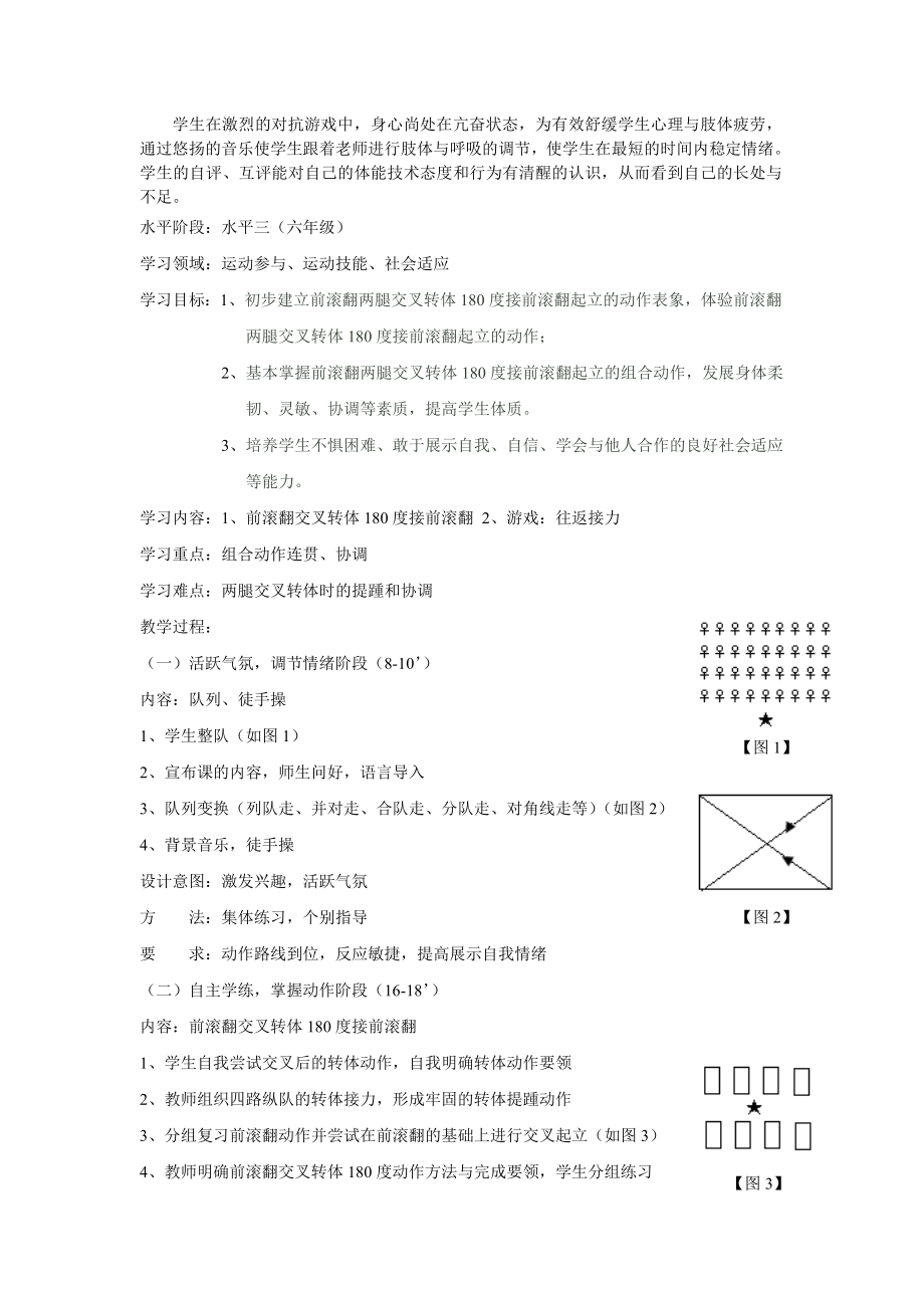 前滚翻交叉转体180度接前滚翻.doc_第2页