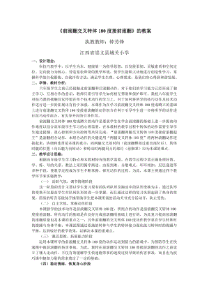 前滚翻交叉转体180度接前滚翻.doc