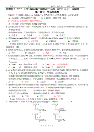 经济生活第一单元练习（教师）.doc