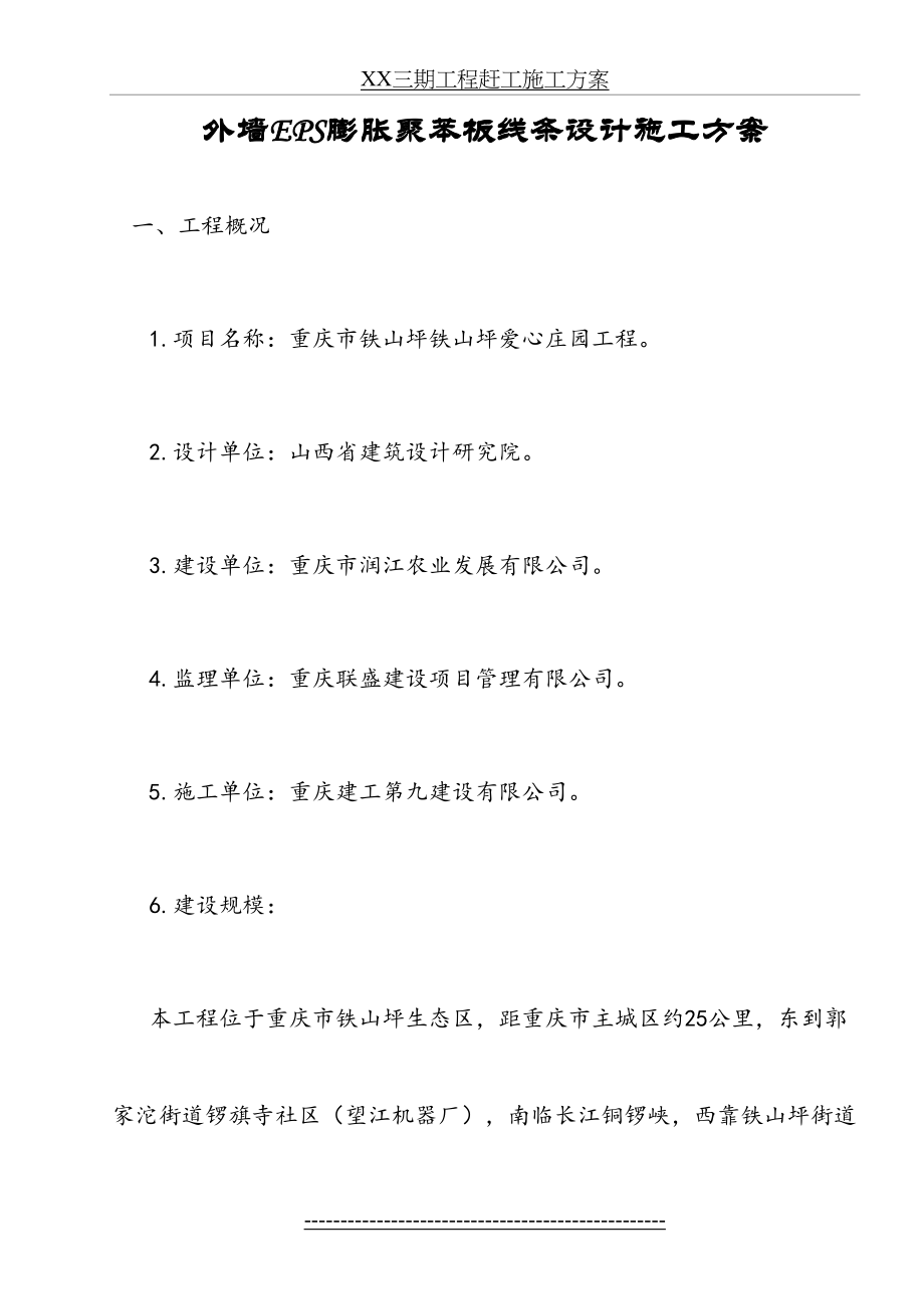 EPS板造型设计施工方案.doc_第2页