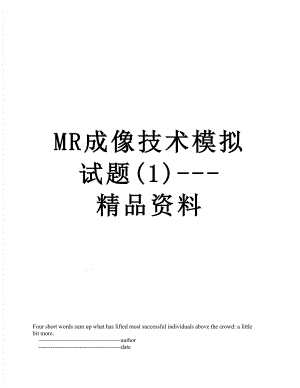 MR成像技术模拟试题(1)---精品资料.doc