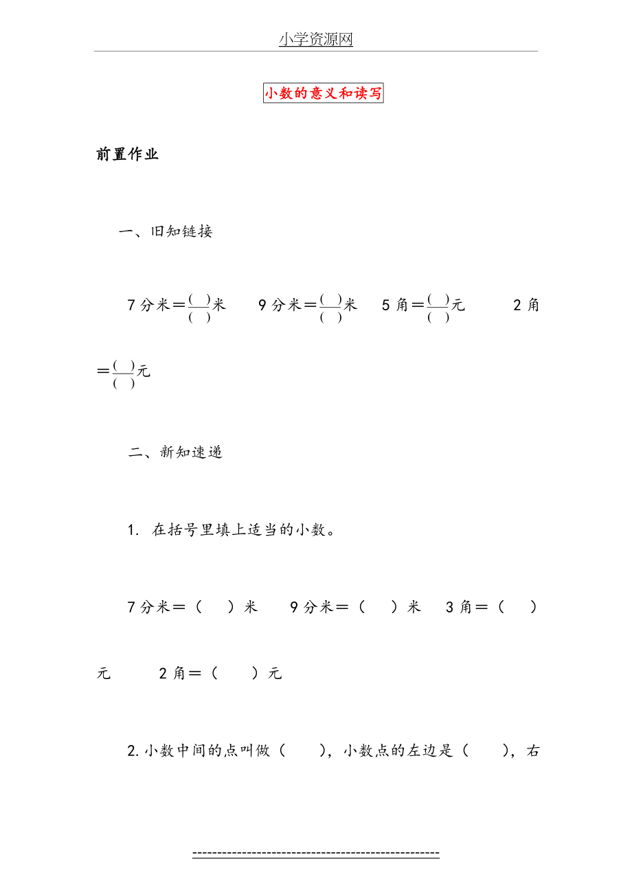 (苏教版)三年级数学下册-第8单元第1课时《小数的意义和读写》同步练习.doc_第1页