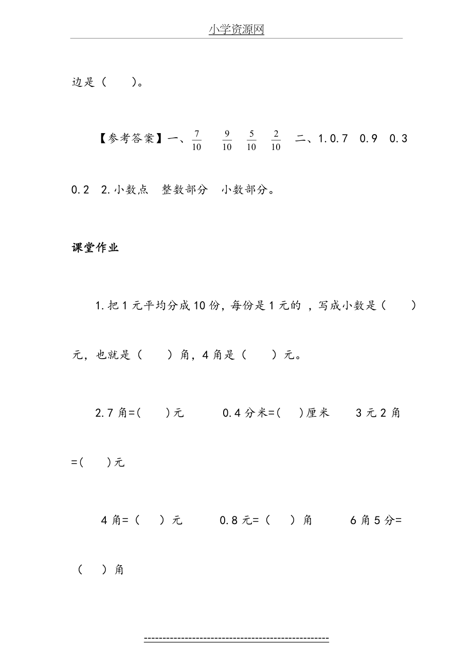 (苏教版)三年级数学下册-第8单元第1课时《小数的意义和读写》同步练习.doc_第2页