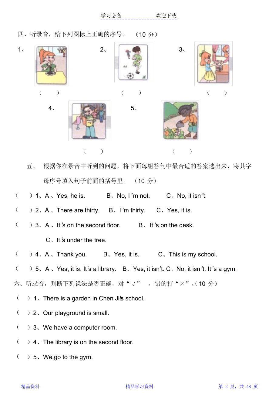 人教版小学英语四年级下册各单元全套测试题(精选).doc_第2页