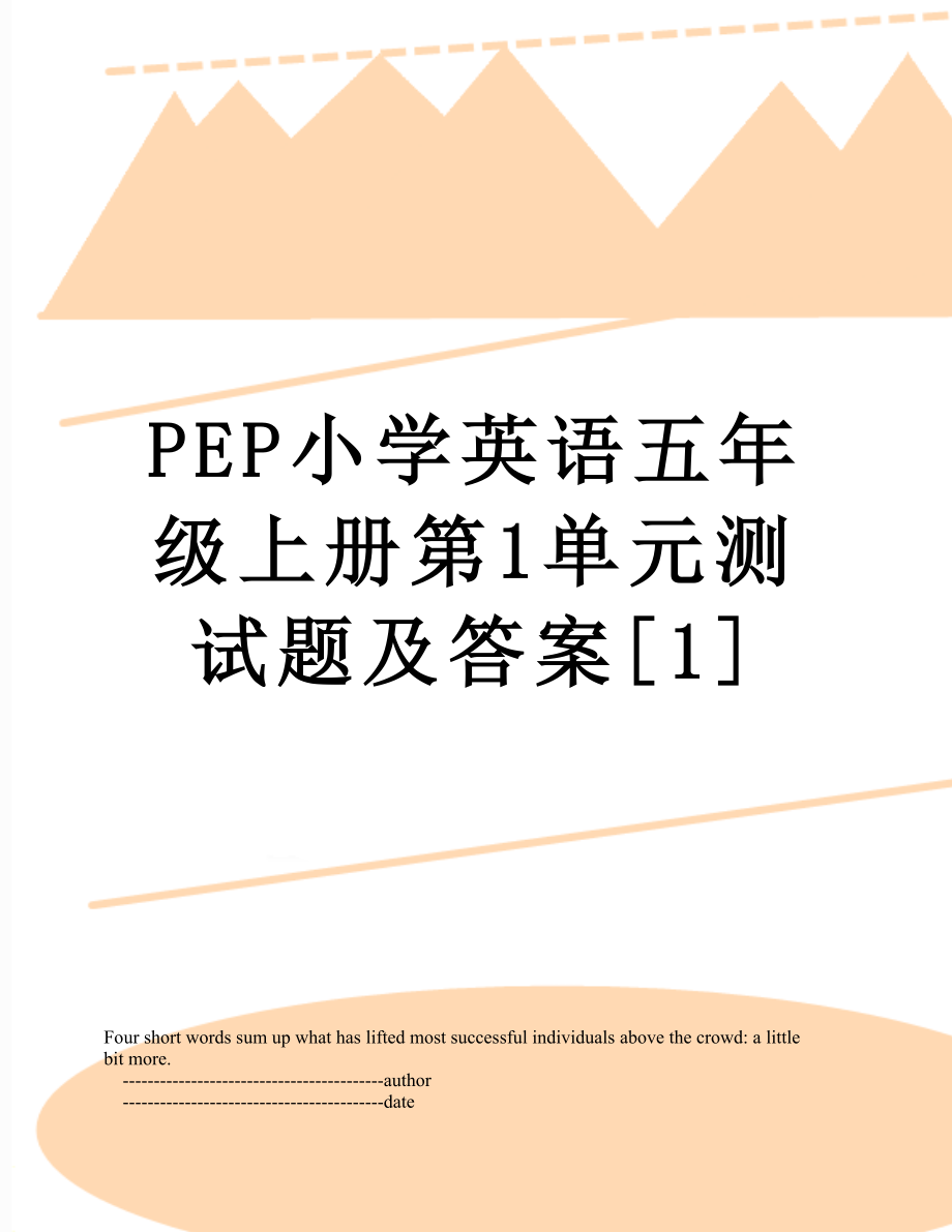 PEP小学英语五年级上册第1单元测试题及答案[1].doc_第1页