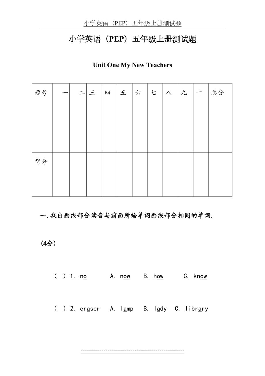 PEP小学英语五年级上册第1单元测试题及答案[1].doc_第2页